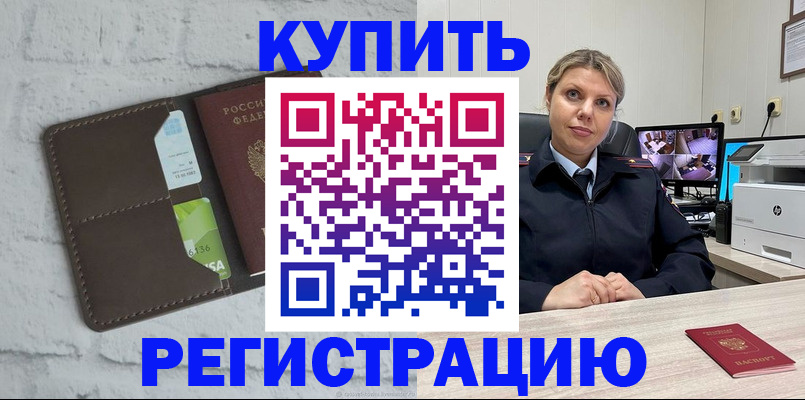 прописка регистрация в Черепаново