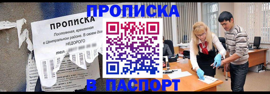временная регистрация собственник в Черепаново