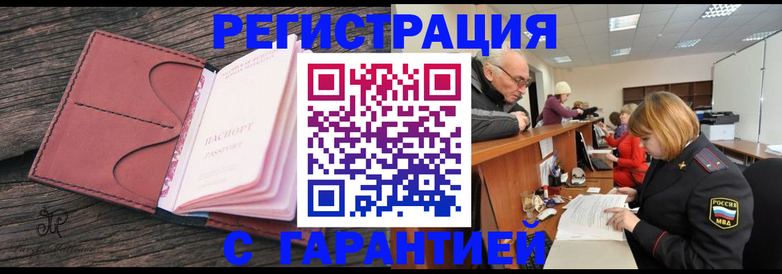 временная регистрация в квартире в Черепаново